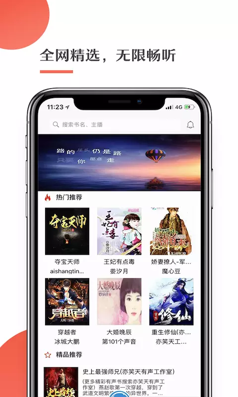 月亮听书安卓版