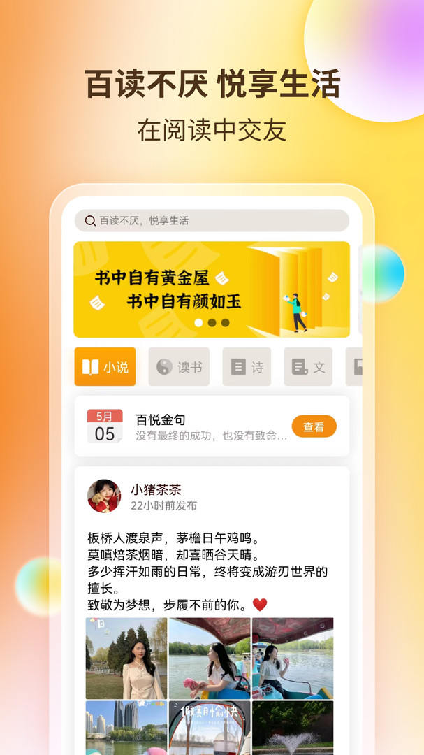 百悦安卓版