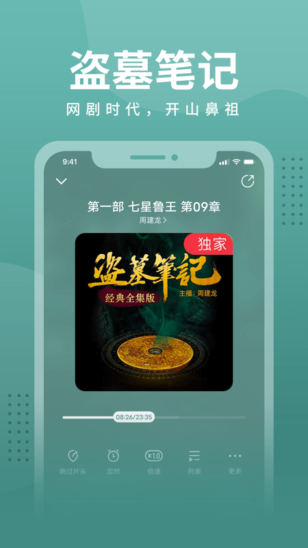 畅听极速版iOS版