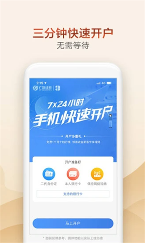 广发证券手机版2022