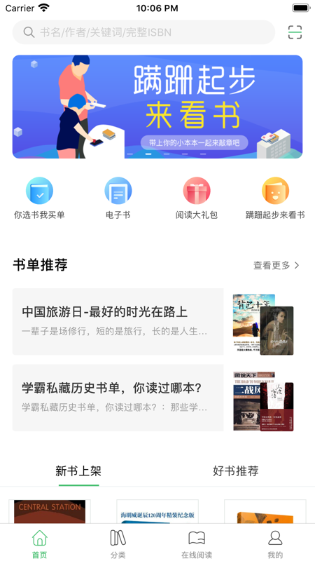 书香苏州iOS版