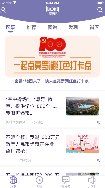 罗湖Plus iOS版