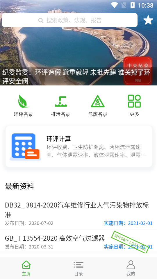 环保小智安卓版
