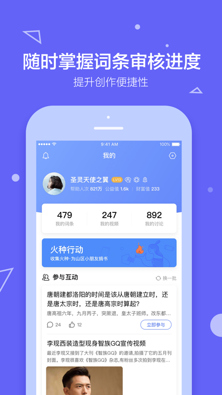 百度百科app iOS版