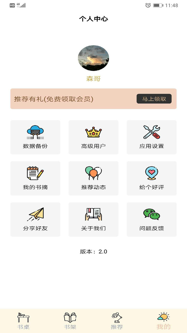 读书笔记安卓版