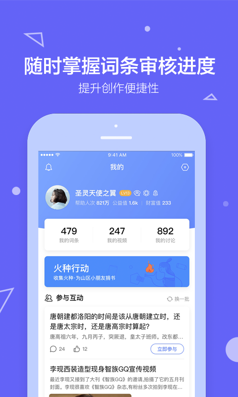 百度百科安卓版