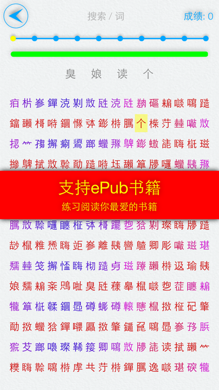 速读IQ iOS版
