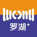 罗湖Plus iOS版