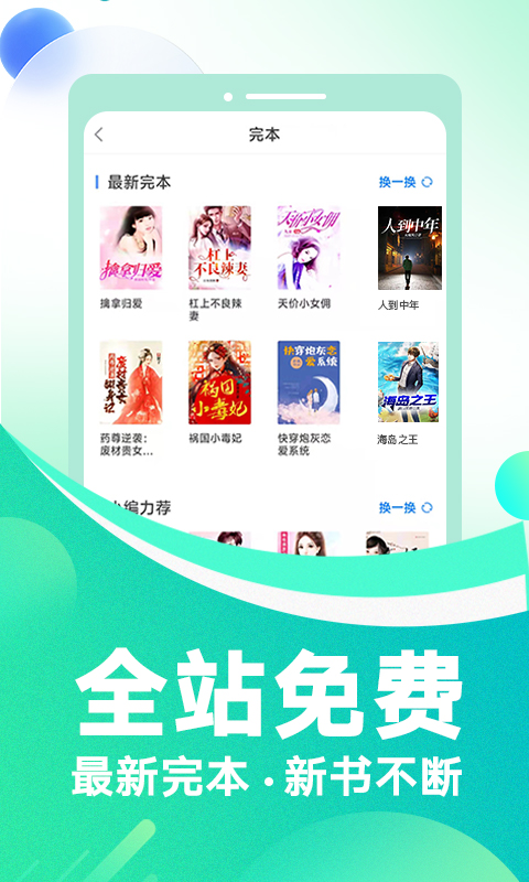 番薯免费小说安卓版