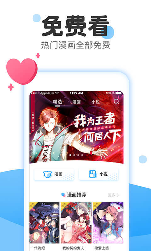 漫画免费大全安卓版
