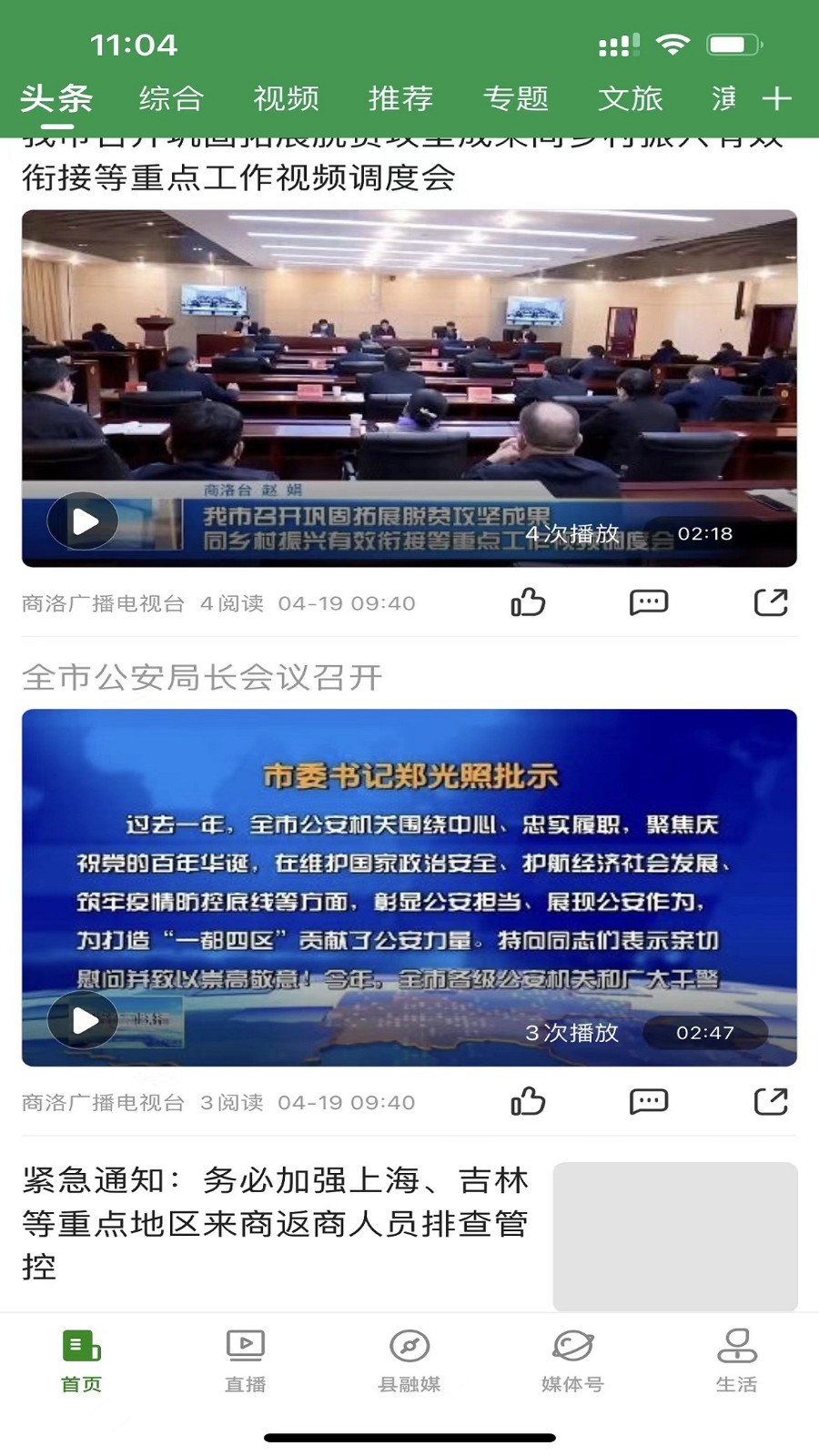 爱商洛安卓版