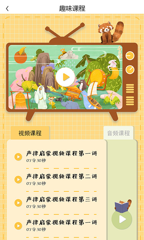 长尾巴月读社安卓版