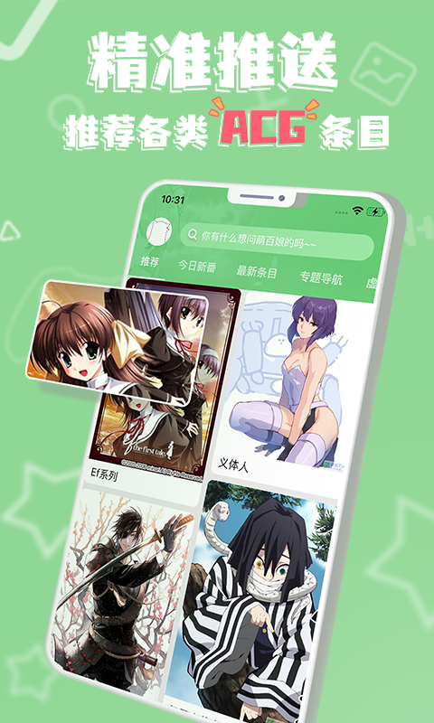 萌娘百科安卓版
