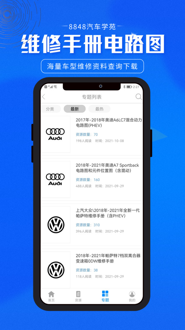 8848汽车学苑安卓版