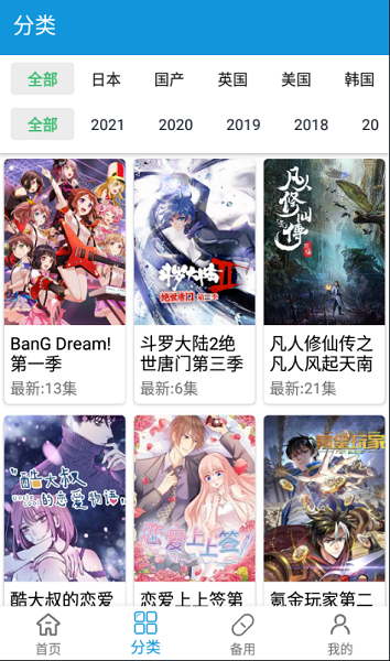 嘀嘀动漫安卓版