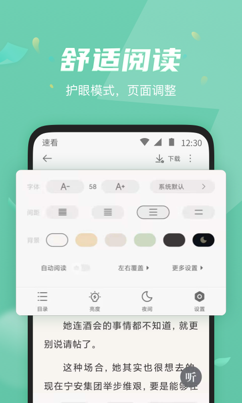 速看免费小说安卓版