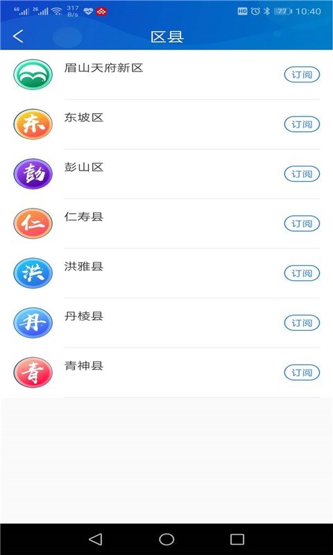 智慧眉山安卓版