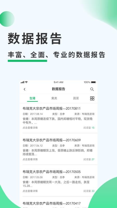 农务一点通