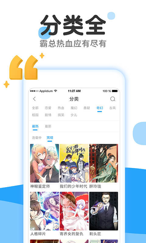漫画免费大全安卓版