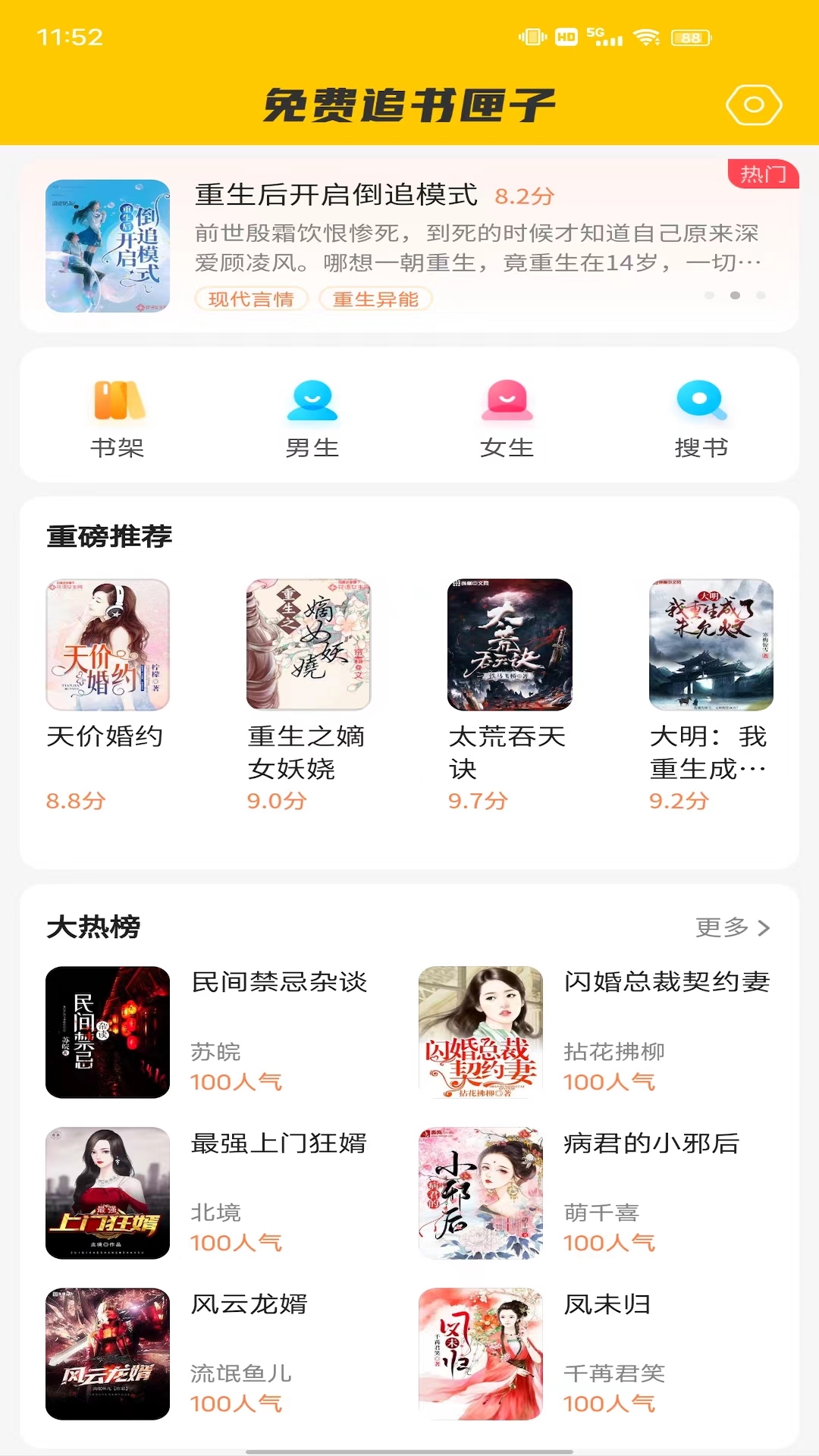 免费追书匣子安卓版