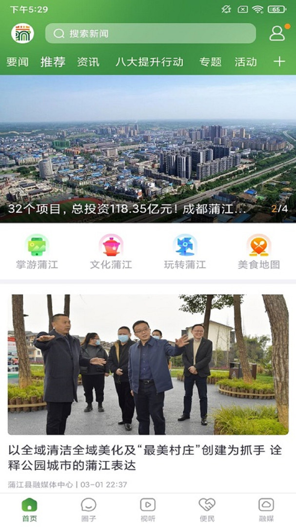 蒲江发布安卓版