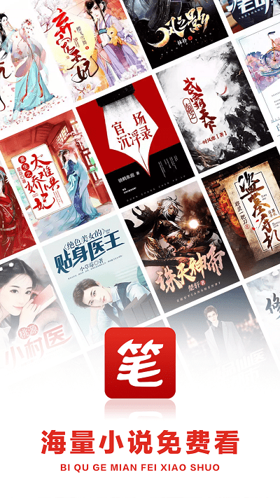 笔趣看书阁安卓版