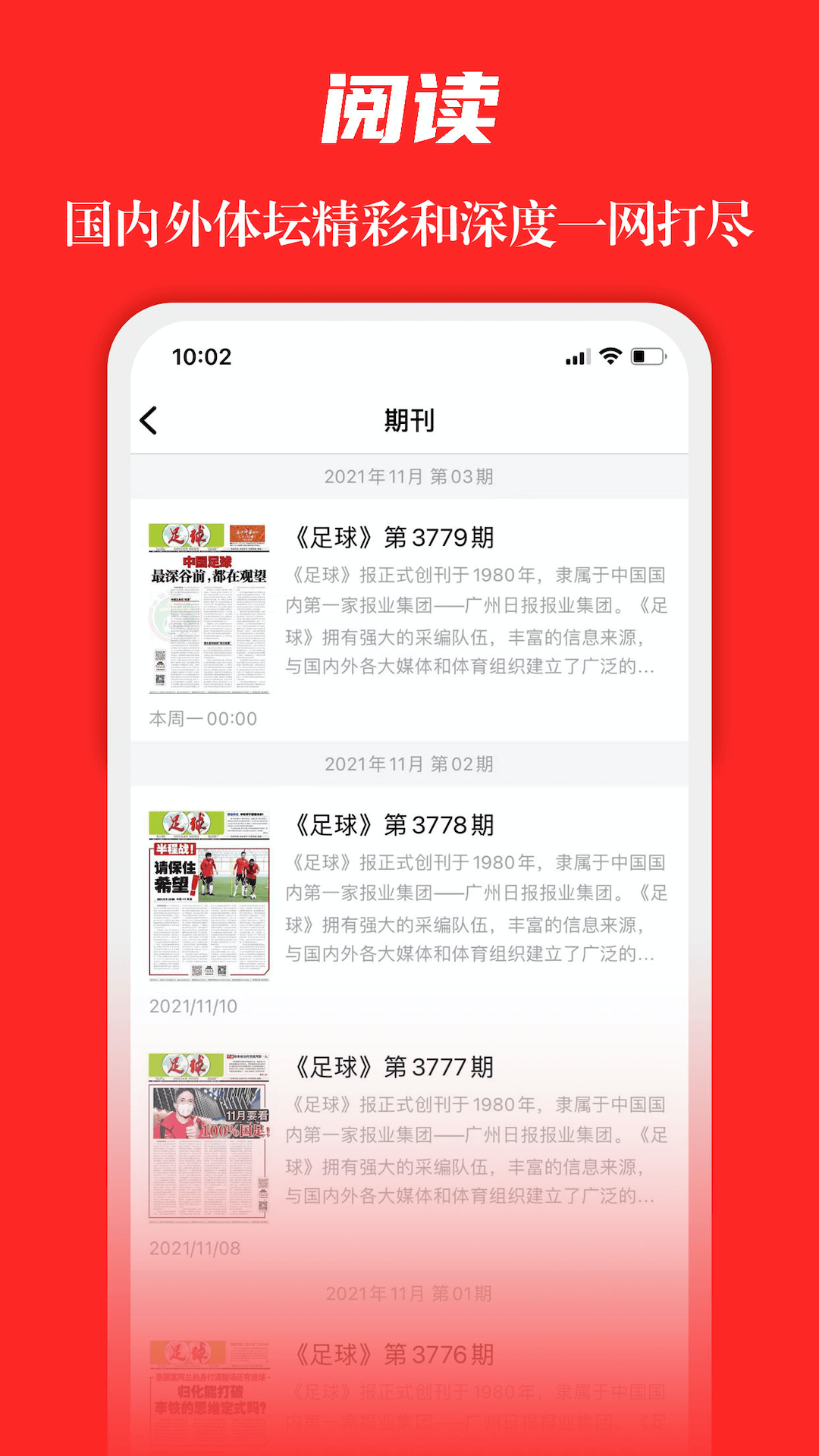 足球大赢家安卓版