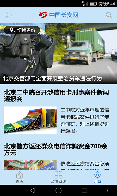 中国长安网安卓版