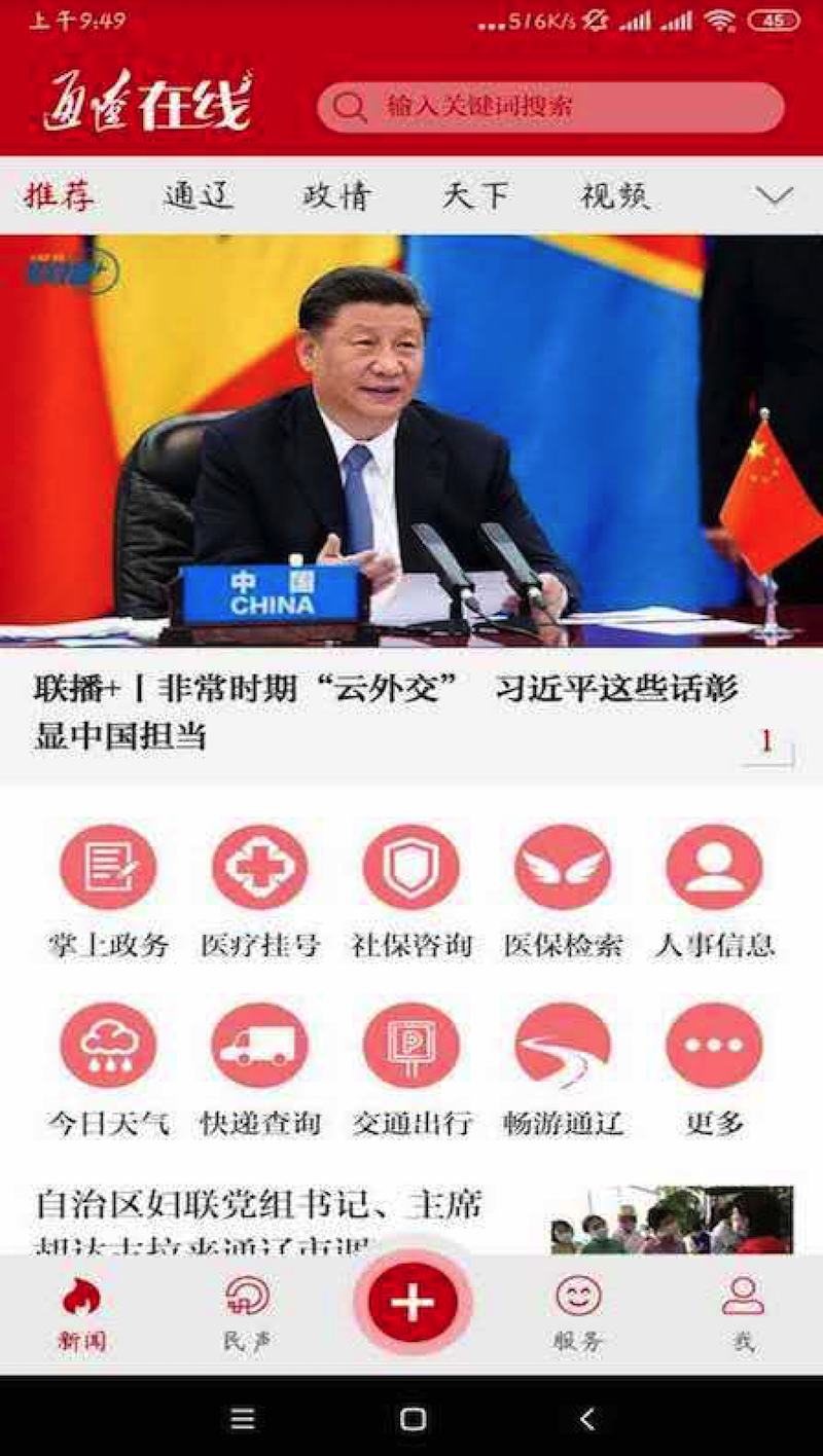 通辽在线安卓版