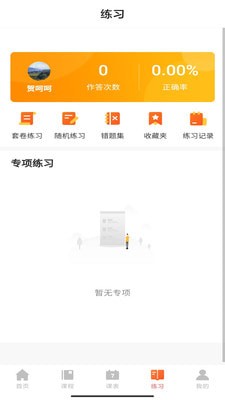 廿书网校安卓版