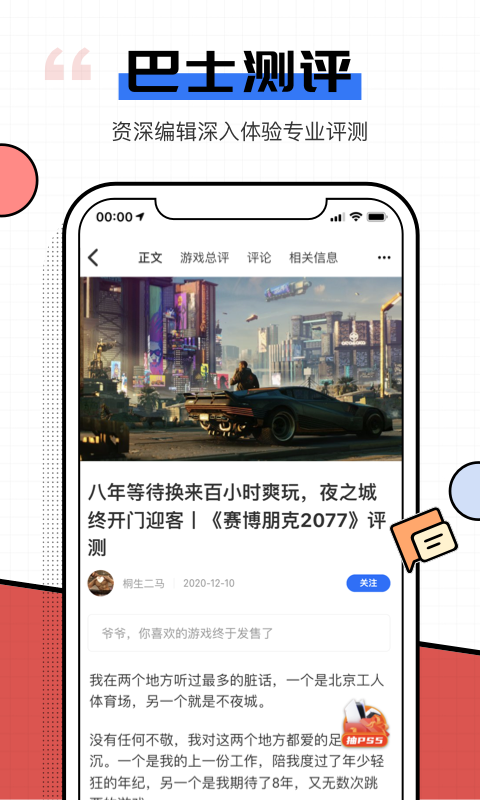 电玩巴士安卓版