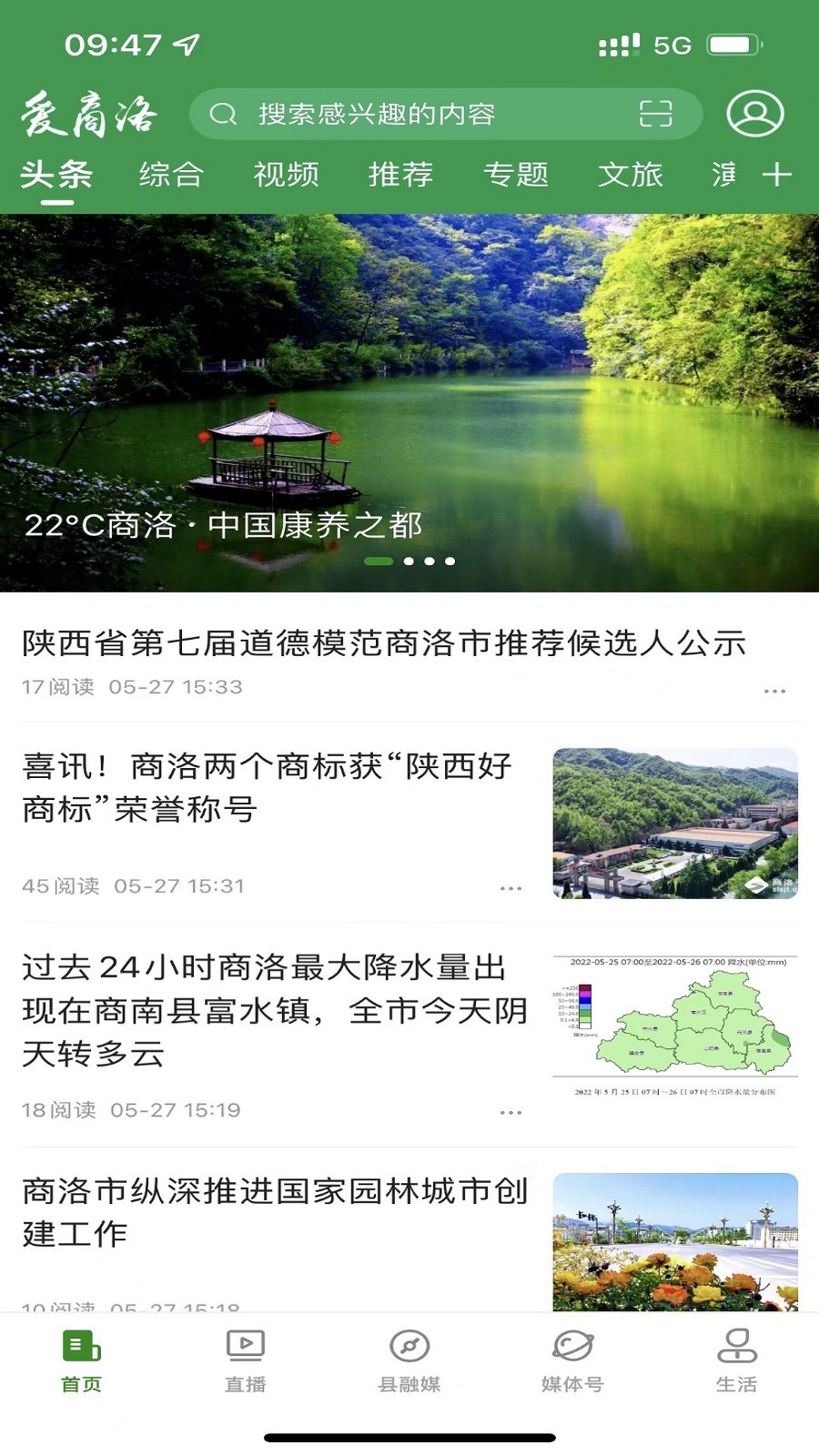 爱商洛安卓版