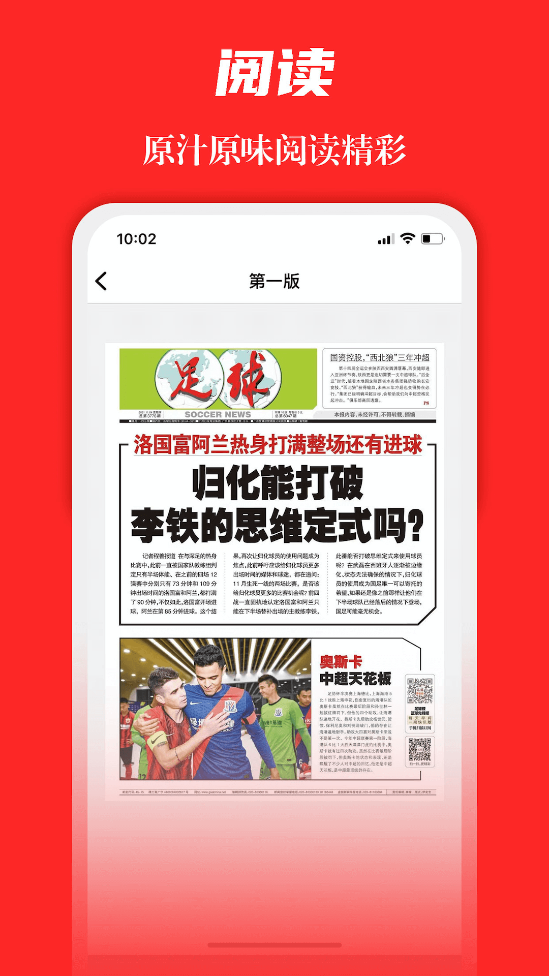足球大赢家安卓版