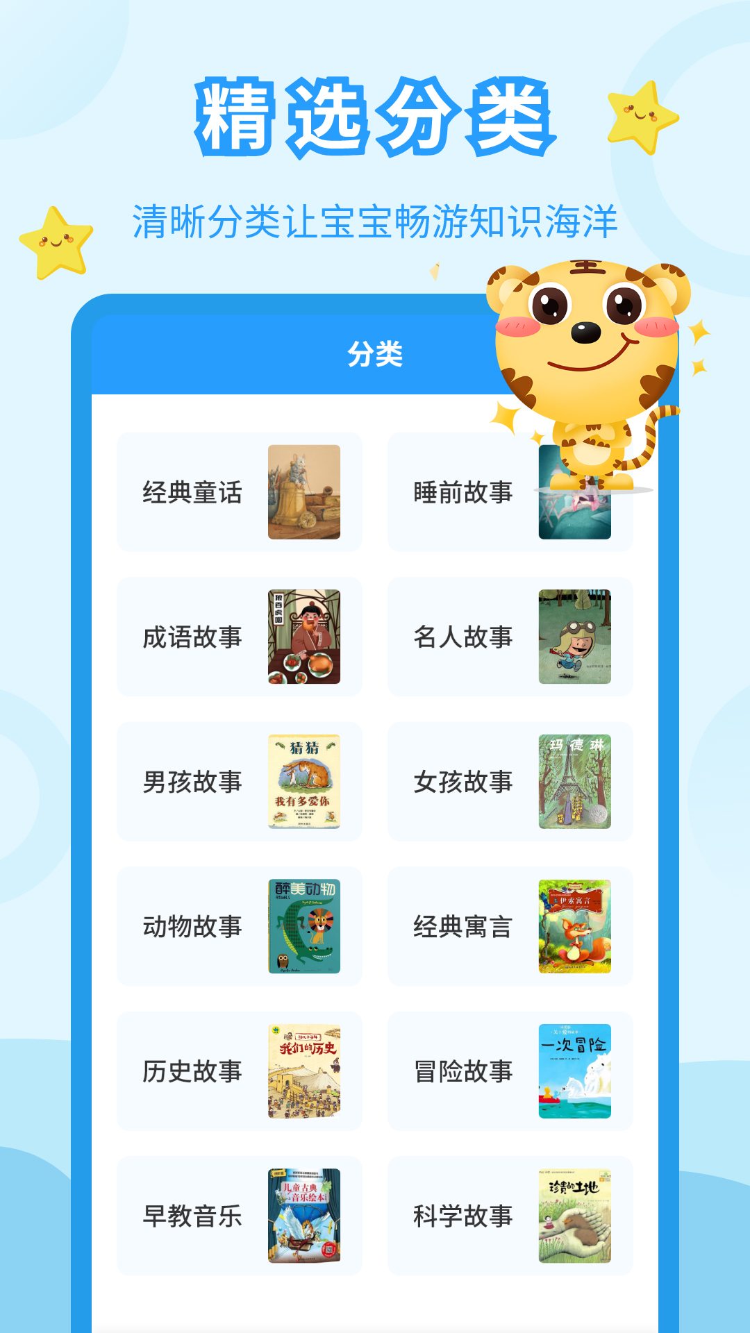 儿童故事会安卓版