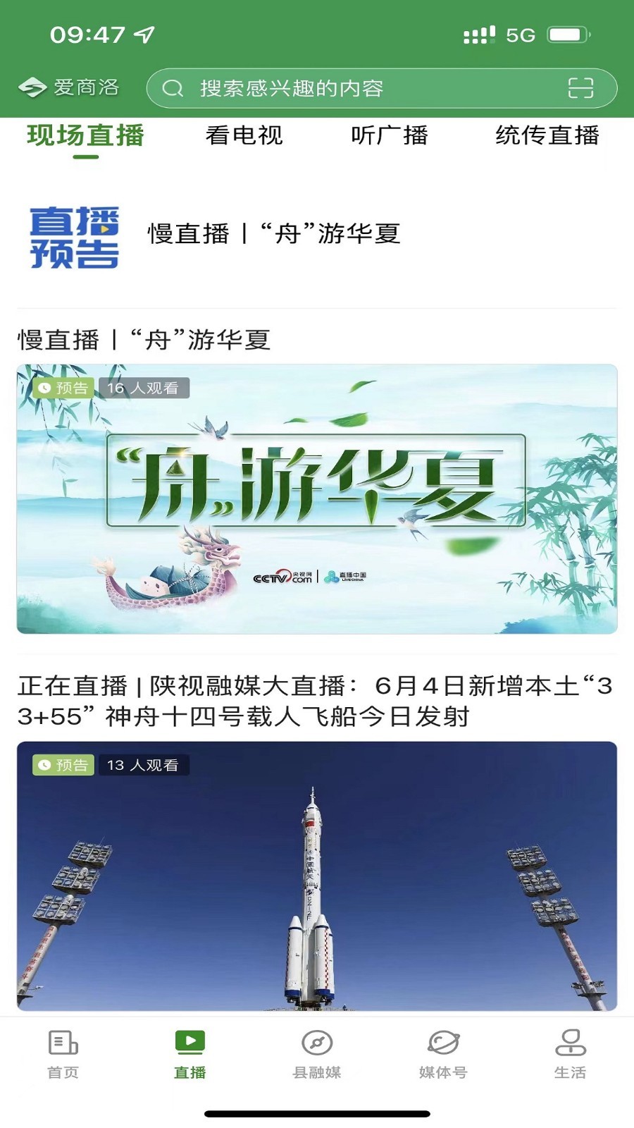 爱商洛安卓版
