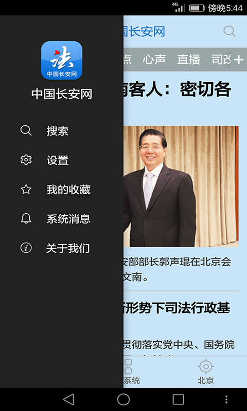 中国长安网安卓版