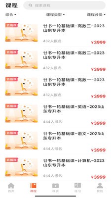 廿书网校安卓版