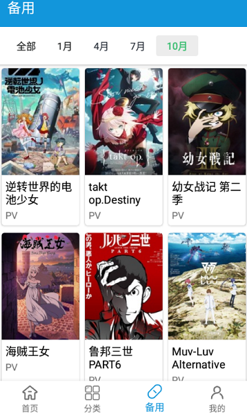 嘀嘀动漫安卓版