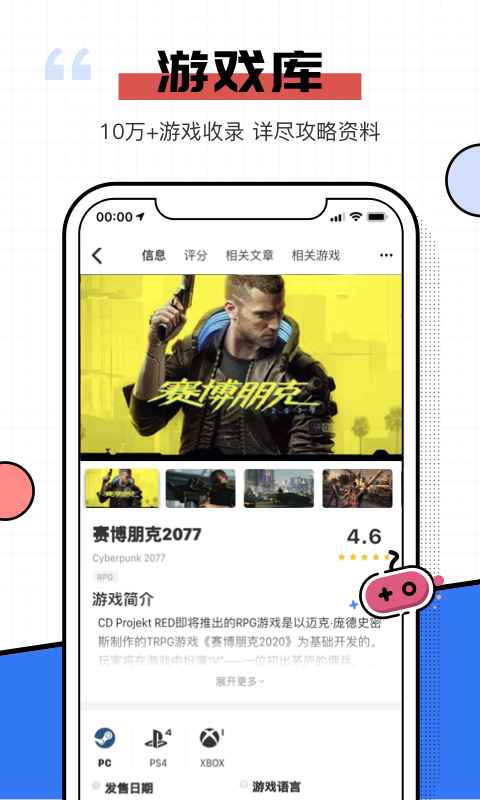 电玩巴士安卓版