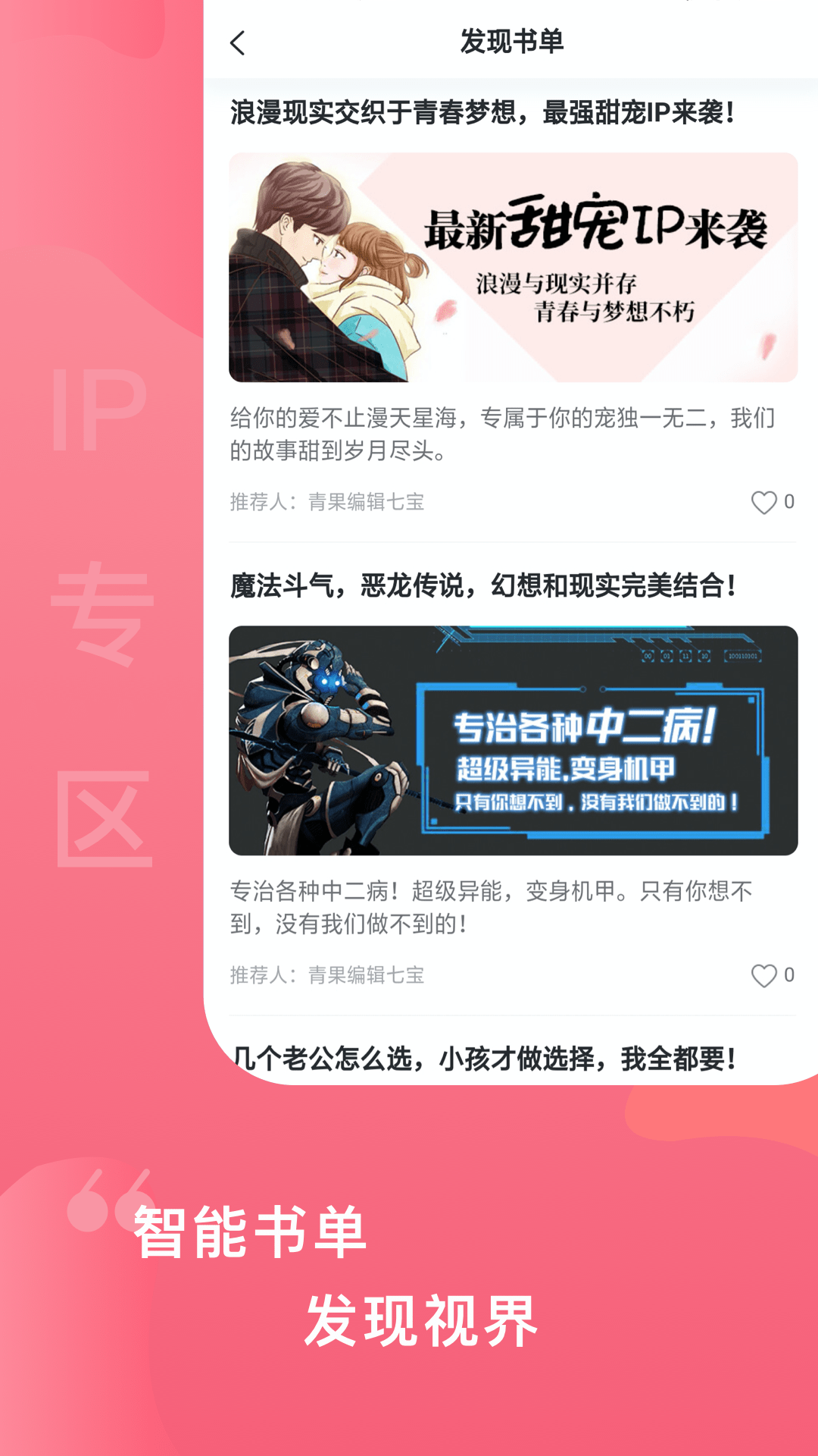 爱青果安卓版