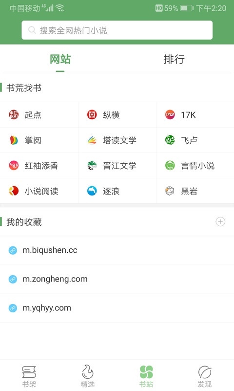 搜书侠安卓版