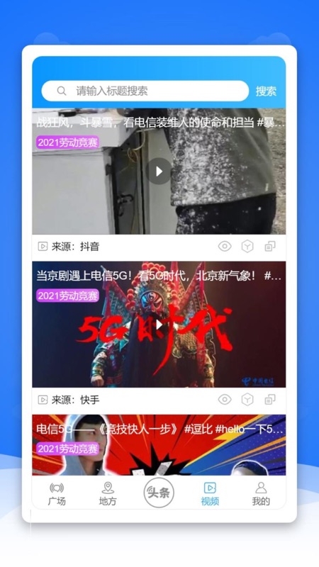通信头条iOS版