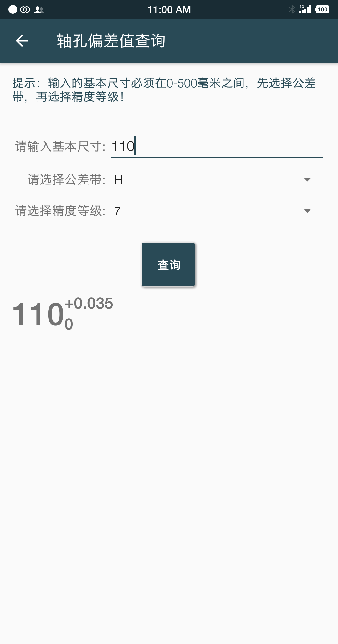 机械设计手册安卓版