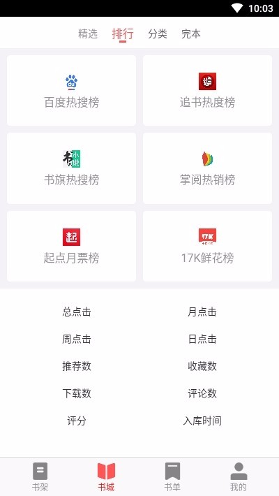 下好书
