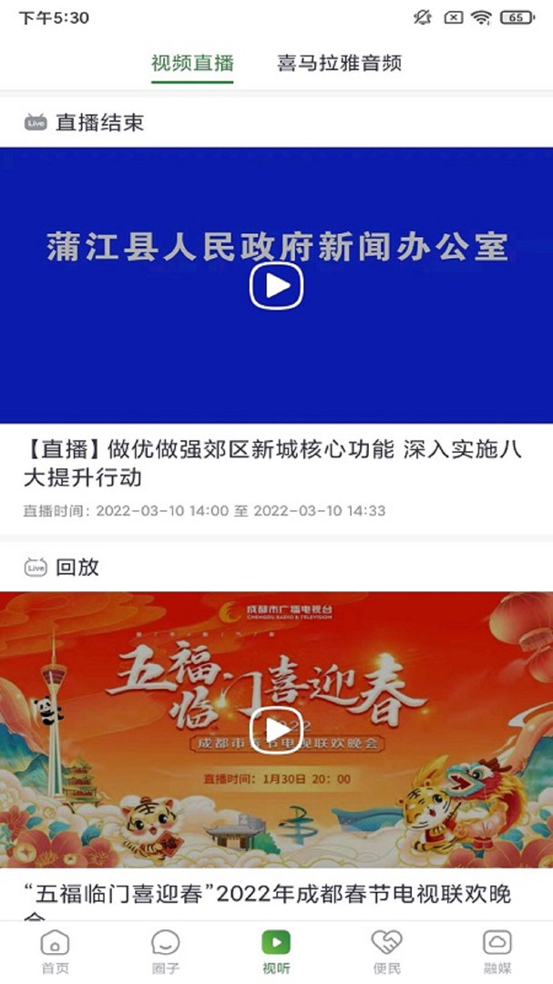 蒲江发布安卓版