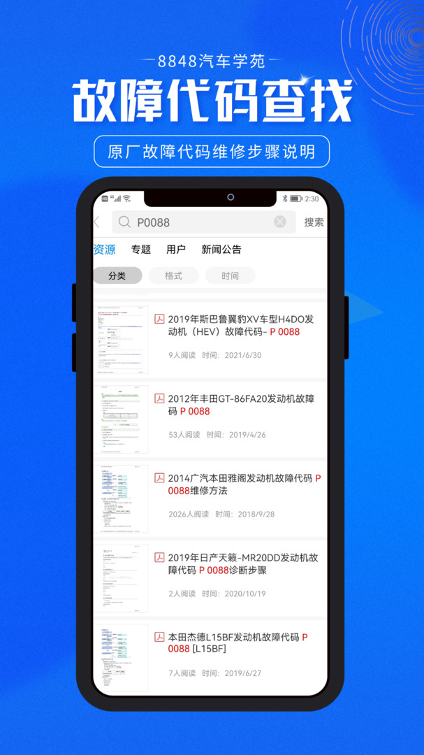 8848汽车学苑安卓版