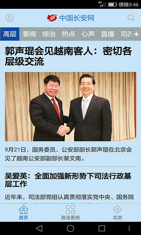 中国长安网安卓版