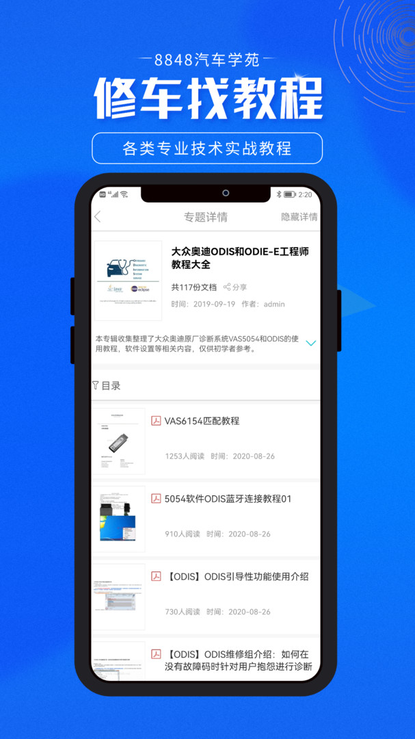 8848汽车学苑安卓版