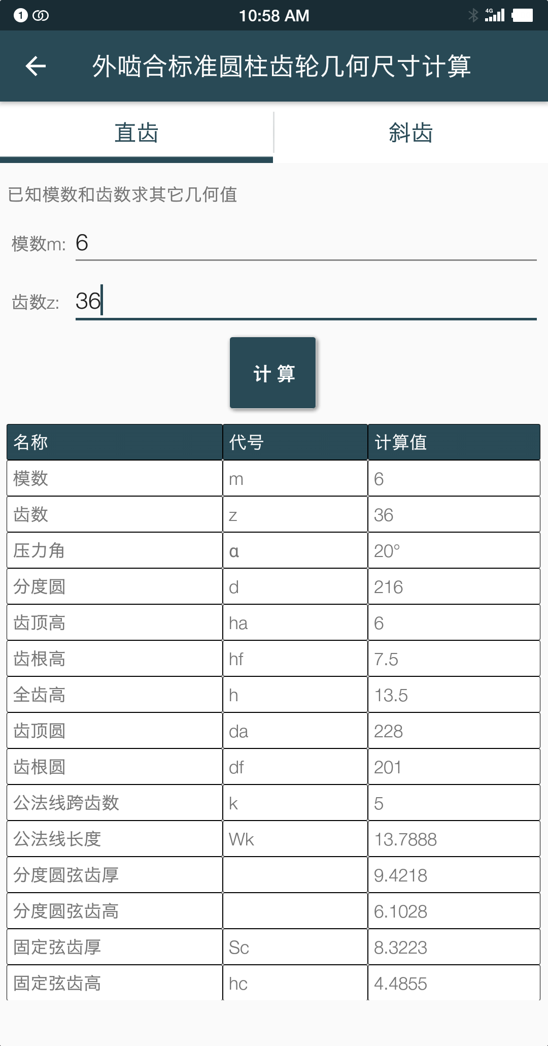 机械设计手册安卓版