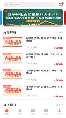 廿书网校安卓版